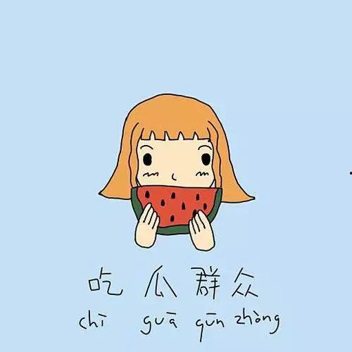 吃瓜群众即兴评述,吃瓜群众视角下的社会现象解读