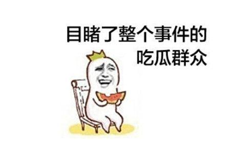 打架被吃瓜,一场打架引发的全民围观