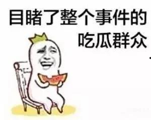 吃瓜怎么回复搞笑,搞笑回复大盘点