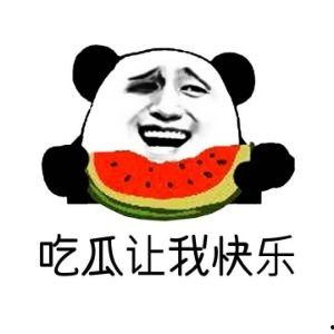 为何要说吃瓜群众