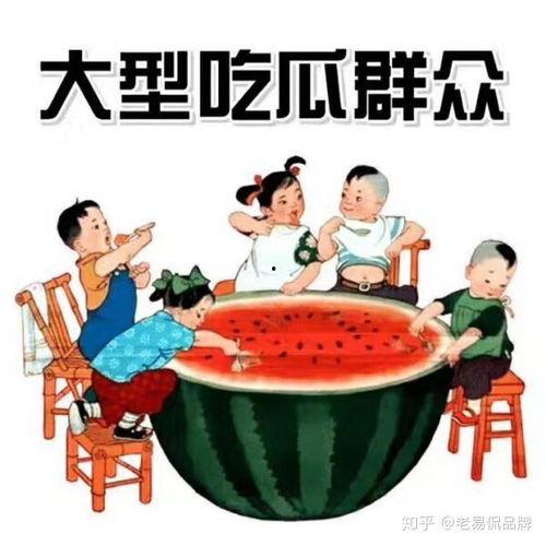 为何要说吃瓜群众